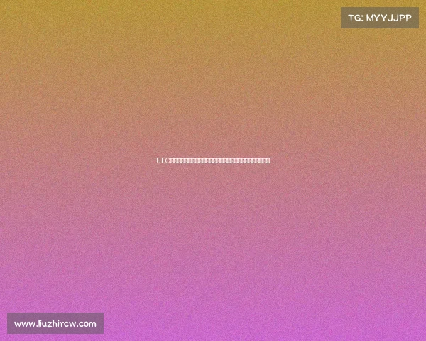 UFC终极格斗冠军赛官方平台实时赛事直播选手资讯与粉丝互动专区